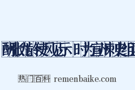 酬张九龄使风见示·时为宣州刺史组词是什么意思的图片
